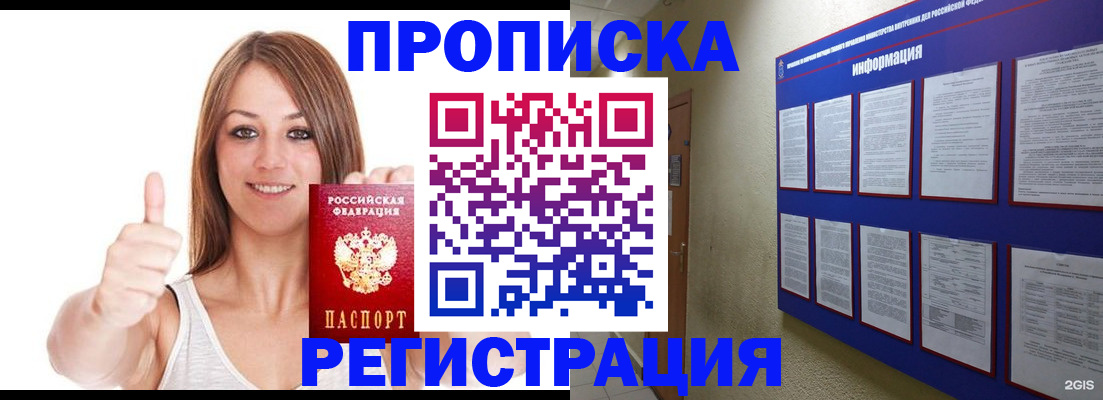 прописка от собственника в Муравленко