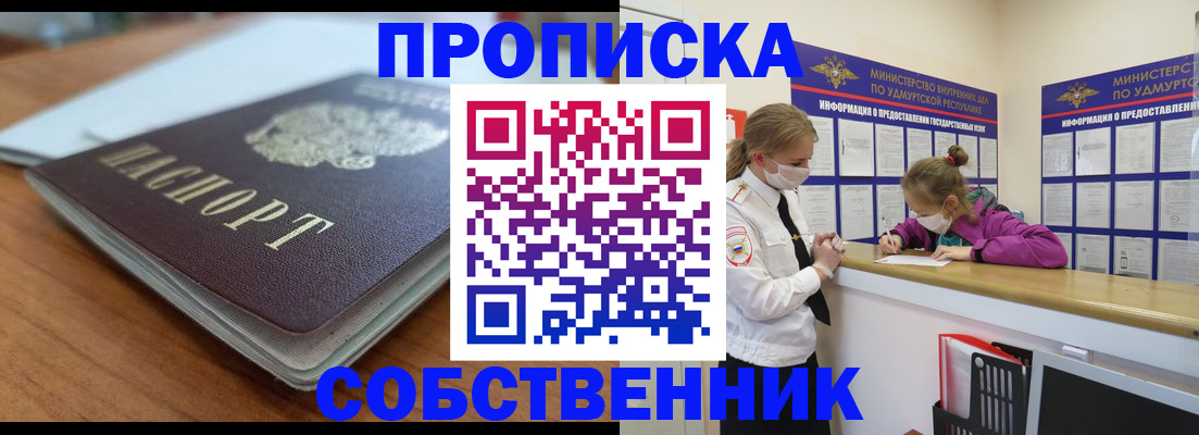 прописка ребенка в Муравленко