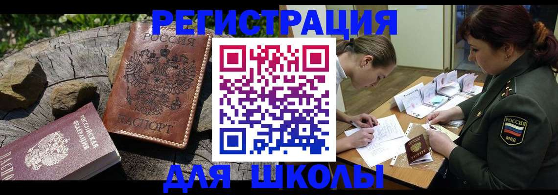 временная регистрация в квартире в Муравленко