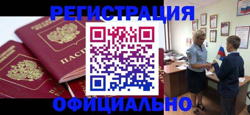 прописка для школы в Муравленко