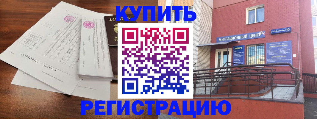 временная регистрация законно в Муравленко