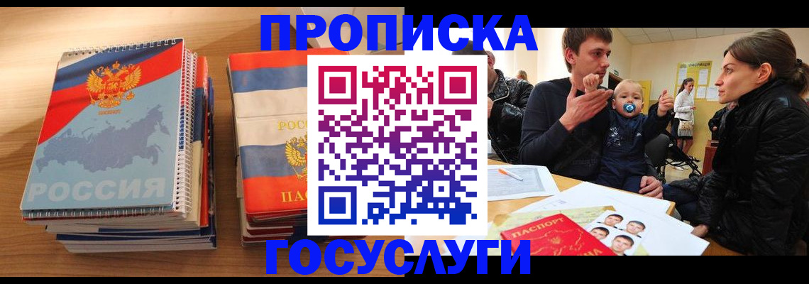 прописка в Муравленко